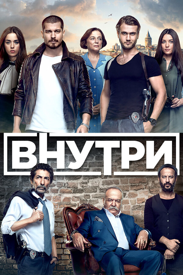 Внутри 2016 смотреть онлайн бесплатно